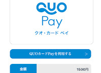 QUO Payプレゼント