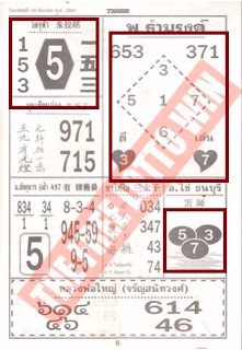 Thai Lottery 4pc First Paper For 16-12-2018 