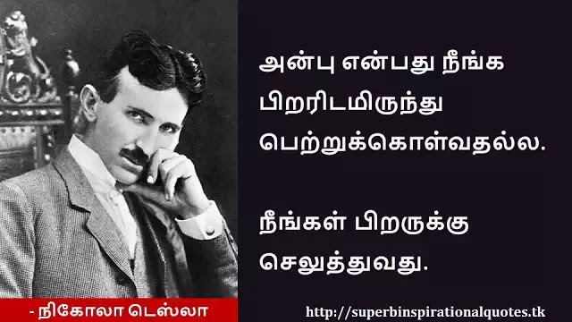 Nikola Tesla Inspirational quotes in Tamil 21