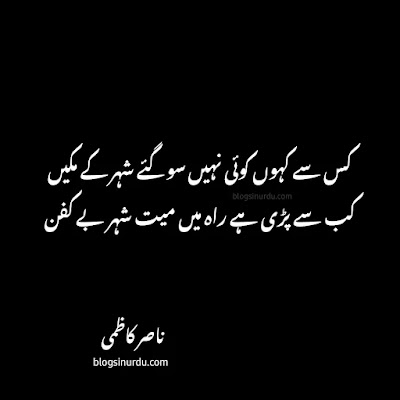 Urdu Poetry