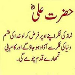 Islamic urdu Quote Namaz ki Fikar  BY Hazrat Ali