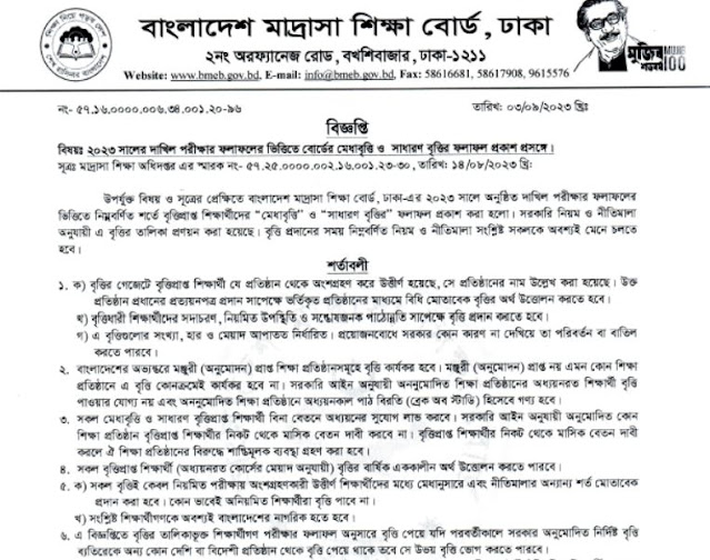 দাখিলে বৃত্তি পেলেন ১ হাজার ৩৫০ জন শিক্ষার্থী | বৃত্তি প্রাপ্তদের তালিকা দেখুন