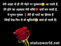 Rose Day Shayari