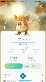 ポケモンGO ラッタ