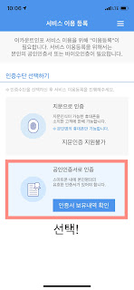 어카운트인포 서비스 이용 등록