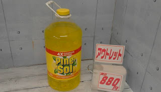 アウトレット　120615　パインソル　レモンの香り　８８０円