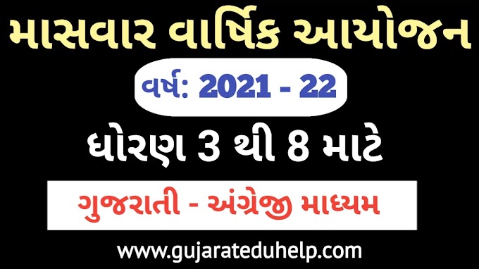 STD 3 To 8 Masvar Varshik Aayojan 2022-23 | New Syllabus Planning - Gujarati and English Medium