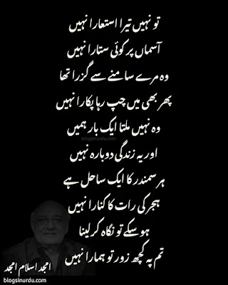 Amjad Islam Amjad Poetry and Ghazal