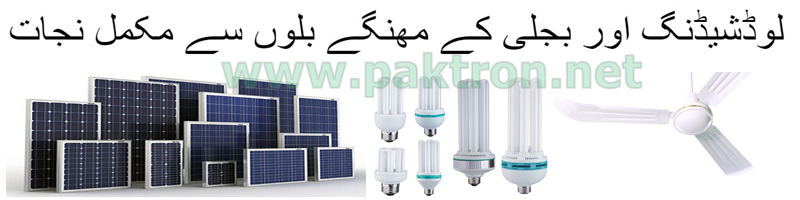 Complete Home Solar System Price In Pakistan Rawalpindi