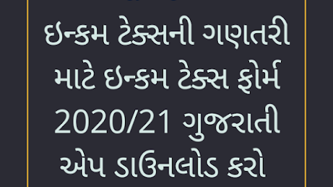 Download Income Tax Form Gujarati Android Application.