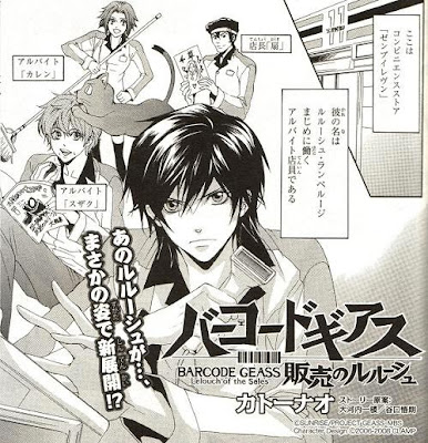 Barcode Geass Hanbai no Lelouch yon-koma manga Nao Kato