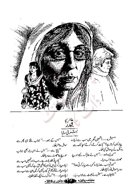 Free online reading Qadar novel by Bushra Maha