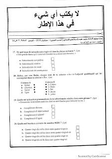 امتحان اللغة الفرنسية التعليم الابتدائي دورة يناير 2018