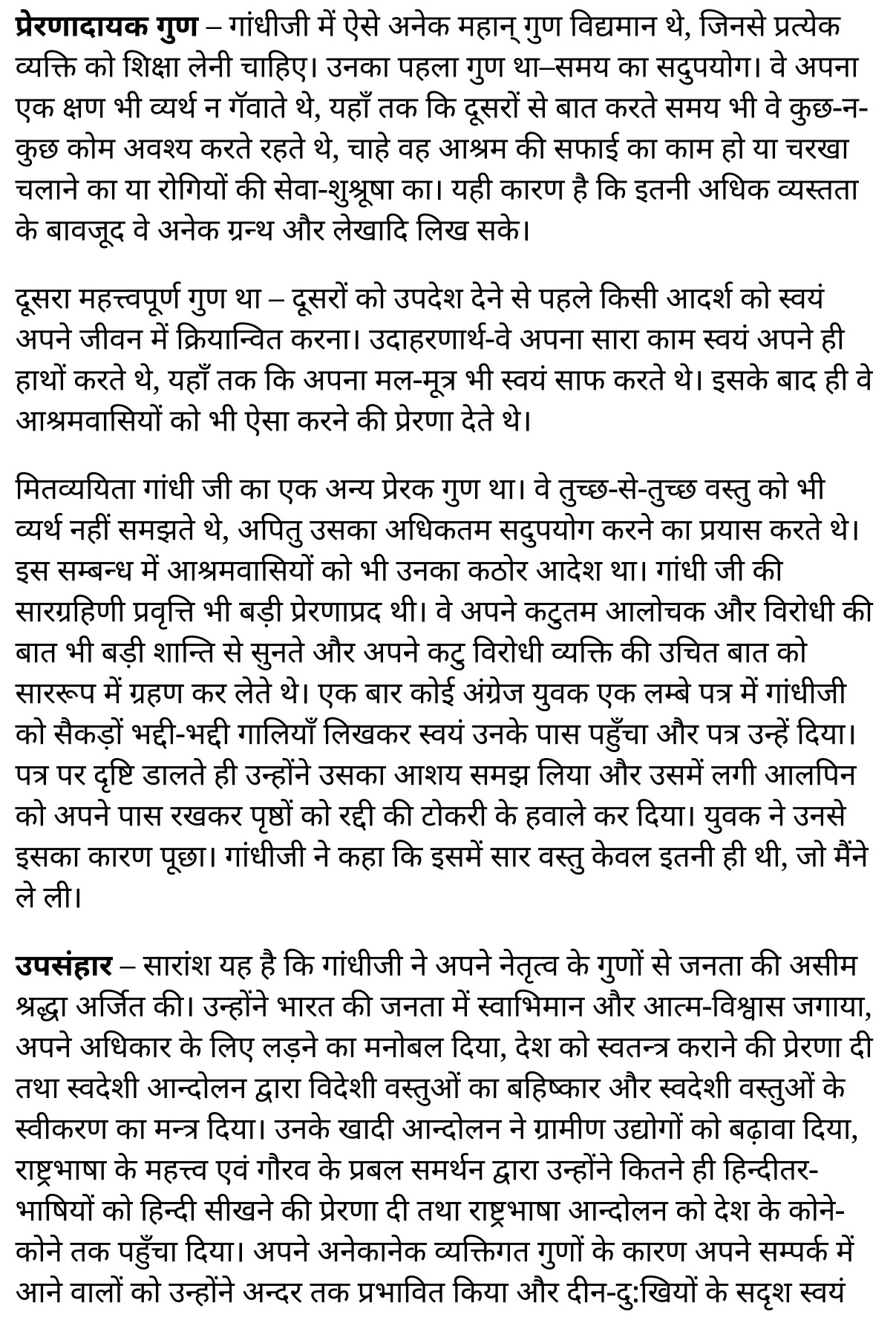 कक्षा 11 परिचयात्मक हिंदी साहित्यिक निबन्ध  के नोट्स परिचयात्मक हिंदी में एनसीईआरटी समाधान,   class 11 sahityik hindi parichayaatmak nibandh,  class 11 sahityik hindi parichayaatmak nibandh ncert solutions in sahityik hindi,  class 11 sahityik hindi parichayaatmak nibandh notes in sahityik hindi,  class 11 sahityik hindi parichayaatmak nibandh question answer,  class 11 sahityik hindi parichayaatmak nibandh notes,  11   class parichayaatmak nibandh in sahityik hindi,  class 11 sahityik hindi parichayaatmak nibandh in sahityik hindi,  class 11 sahityik hindi parichayaatmak nibandh important questions in sahityik hindi,  class 11 sahityik hindi  parichayaatmak nibandh notes in sahityik hindi,  class 11 sahityik hindi parichayaatmak nibandh test,  class 11 sahityik hindi parichayaatmak nibandh pdf,  class 11 sahityik hindi parichayaatmak nibandh notes pdf,  class 11 sahityik hindi parichayaatmak nibandh exercise solutions,  class 11 sahityik hindi parichayaatmak nibandh, class 11 sahityik hindi parichayaatmak nibandh notes study rankers,  class 11 sahityik hindi parichayaatmak nibandh notes,  class 11 sahityik hindi  parichayaatmak nibandh notes,   saahityik nibandh 11  notes pdf, saahityik nibandh class 11  notes  ncert,  parichayaatmak nibandh class 11 pdf,   parichayaatmak nibandh  book,    parichayaatmak nibandh quiz class 11  ,       11  th parichayaatmak nibandh    book up board,       up board 11  th parichayaatmak nibandh notes,  कक्षा 11 परिचयात्मक हिंदी साहित्यिक निबन्ध , कक्षा 11 परिचयात्मक हिंदी का परिचयात्मक निबन्ध , कक्षा 11 परिचयात्मक हिंदी  के परिचयात्मक निबन्ध  के नोट्स परिचयात्मक हिंदी में, कक्षा 11 का परिचयात्मक हिंदी साहित्यिक निबन्ध का प्रश्न उत्तर, कक्षा 11 परिचयात्मक हिंदी साहित्यिक निबन्ध  के नोट्स, 11 कक्षा परिचयात्मक हिंदी साहित्यिक निबन्ध   परिचयात्मक हिंदी में,कक्षा 11 परिचयात्मक हिंदी साहित्यिक निबन्ध  परिचयात्मक हिंदी में, कक्षा 11 परिचयात्मक हिंदी साहित्यिक निबन्ध  महत्वपूर्ण प्रश्न परिचयात्मक हिंदी में,कक्षा 11 के परिचयात्मक हिंदी के नोट्स परिचयात्मक हिंदी में,साहित्यिक हिंदी  कक्षा 11 नोट्स pdf,  साहित्यिक हिंदी  कक्षा 11 नोट्स 2021 ncert,  साहित्यिक हिंदी  कक्षा 11 pdf,  साहित्यिक हिंदी  पुस्तक,  साहित्यिक हिंदी की बुक,  साहित्यिक हिंदी  प्रश्नोत्तरी class 11  , 11   वीं परिचयात्मक हिंदी  पुस्तक up board,  बिहार बोर्ड 11  पुस्तक वीं परिचयात्मक हिंदी नोट्स,    11th sahityik hindi parichayaatmak nibandh   book in hindi, 11th sahityik hindi parichayaatmak nibandh notes in hindi, cbse books for class 11  , cbse books in hindi, cbse ncert books, class 11   sahityik hindi parichayaatmak nibandh   notes in hindi,  class 11   sahityik hindi ncert solutions, sahityik hindi parichayaatmak nibandh 2020, sahityik hindi parichayaatmak nibandh  2021, sahityik hindi parichayaatmak nibandh   2022, sahityik hindi parichayaatmak nibandh  book class 11  , sahityik hindi parichayaatmak nibandh book in hindi, sahityik hindi parichayaatmak nibandh  class 11   in hindi, sahityik hindi parichayaatmak nibandh   notes for class 11   up board in hindi, ncert all books, ncert app in sahityik hindi, ncert book solution, ncert books class 10, ncert books class 11  , ncert books for class 7, ncert books for upsc in hindi, ncert books in hindi class 10, ncert books in hindi for class 11 sahityik hindi parichayaatmak nibandh  , ncert books in hindi for class 6, ncert books in hindi pdf, ncert class 11 sahityik hindi book, ncert english book, ncert sahityik hindi parichayaatmak nibandh  book in hindi, ncert sahityik hindi parichayaatmak nibandh  books in hindi pdf, ncert sahityik hindi parichayaatmak nibandh class 11 ,    ncert in hindi,  old ncert books in hindi, online ncert books in hindi,  up board 11  th, up board 11  th syllabus, up board class 10 sahityik hindi book, up board class 11   books, up board class 11   new syllabus, up board intermediate sahityik hindi parichayaatmak nibandh  syllabus, up board intermediate syllabus 2021, Up board Master 2021, up board model paper 2021, up board model paper all subject, up board new syllabus of class 11  th sahityik hindi parichayaatmak nibandh ,