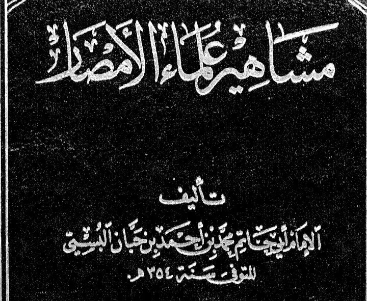 Catatan Al-Hikam