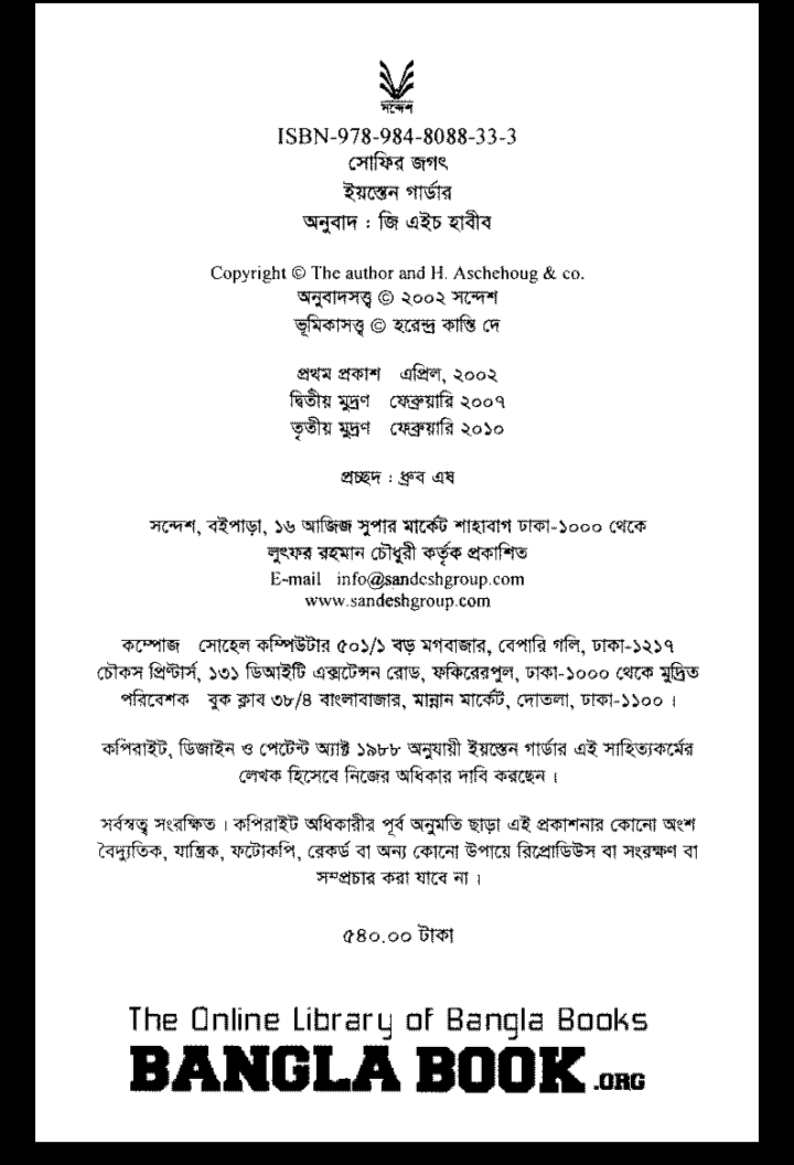 সোফির জগৎ pdf, সোফির জগৎ pdf free download, সোফির জগৎ পিডিএফ বই, সোফির জগৎ পিডিএফ বই ডাউনলোড, সোফির জগৎ pdf download,