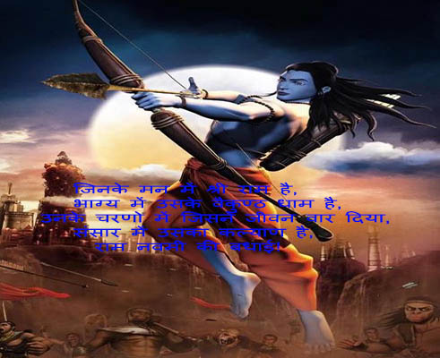 Happy ram navami wishes, ram navami wishes in hindi, ram navami shayari, ram navami wishes with image, ram navami wishes for girlfriend, ram navami wishes for boyfriend, ram navami wishes for family, ram navami wishes for husband, ram navami wishes for wife, ram navami shayari wishes in hindi, ram navami shayari wishes for whats app, ram navami festival wishes in hindi, ram navami whats app status, ram navami facebook status,Happy Ram Navami wishes,रामनवमी की शुभकामनाये , ram navami image