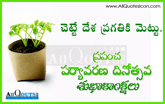 Telugu-Environment-Day-Quotes-Images-Sayings-Thoughts