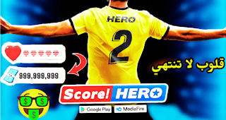 تحميل score hero مهكرة -  سكور هيرو 2024 اخر اصدار للأندرويد