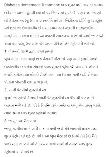 ડાયાબીટીસનો આયુર્વેદ ઉપચાર