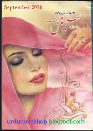 Urdu Suspense Digest September 2016 Read Online or Download PDF