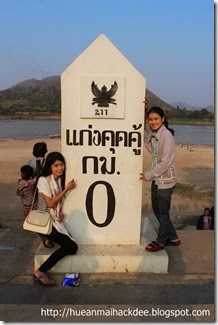 หลักกิโลเมตรศูนย์ แก่งคุดคู้ เชียงคาน