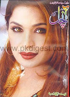 Aanchal Digest February 2011 pdf