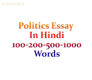 Politics Essay In Hindi