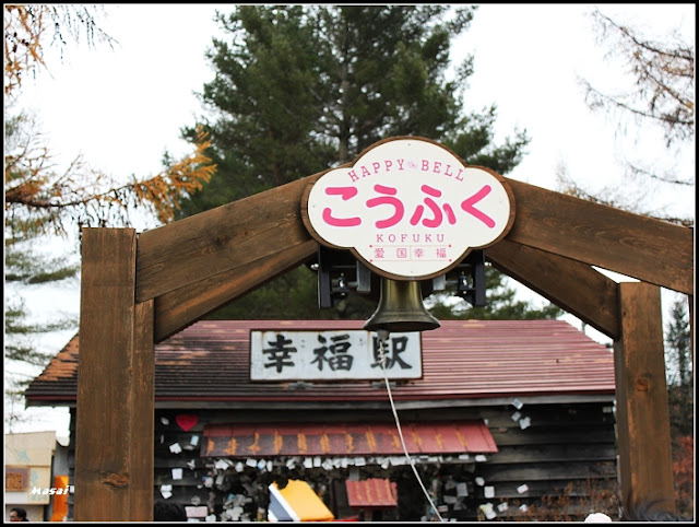 日本北海道 十勝 幸福車站 (幸福駅)