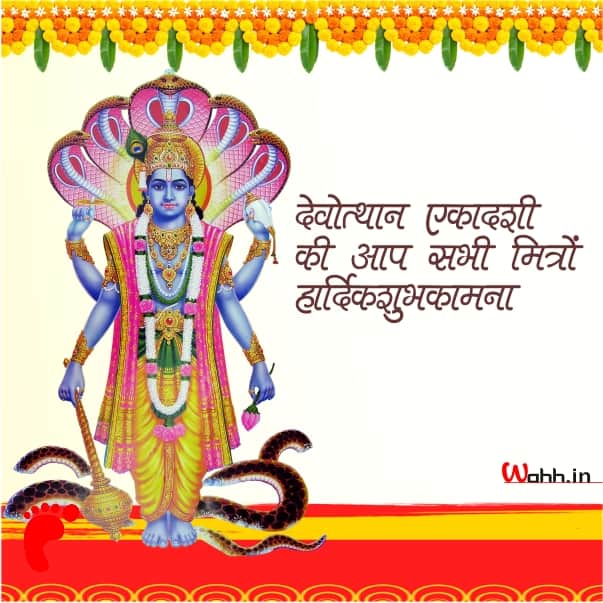 Hari Prabodhini Ekadashi Ki Shubhkamana