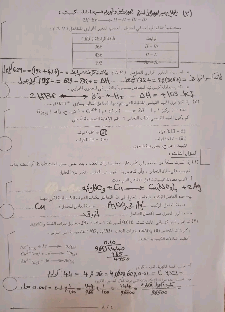 امتحان السودان كيمياء 2022