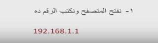 تغير الرقم السرى للراوتر تى اى دات