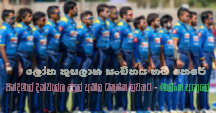 https://www.gossiplankanews.com/2019/04/icc-cricket-world-cup-2019-sri-lanka.html