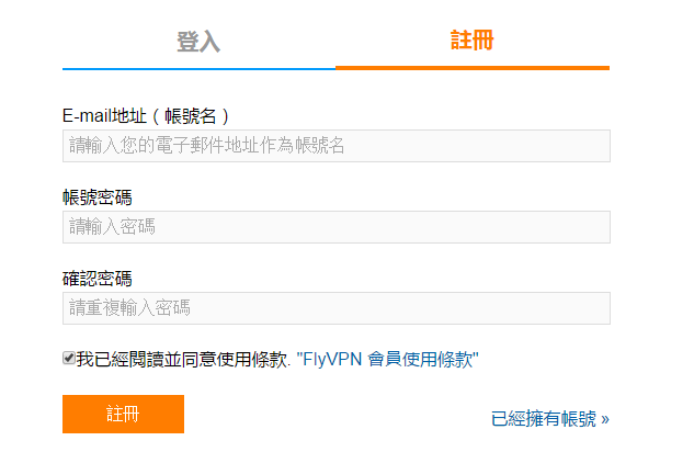 FlyVPN註冊頁面