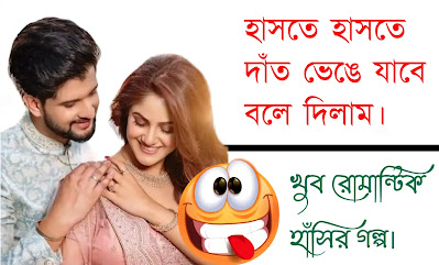 হাসতে নাকি জানেনা কেউ