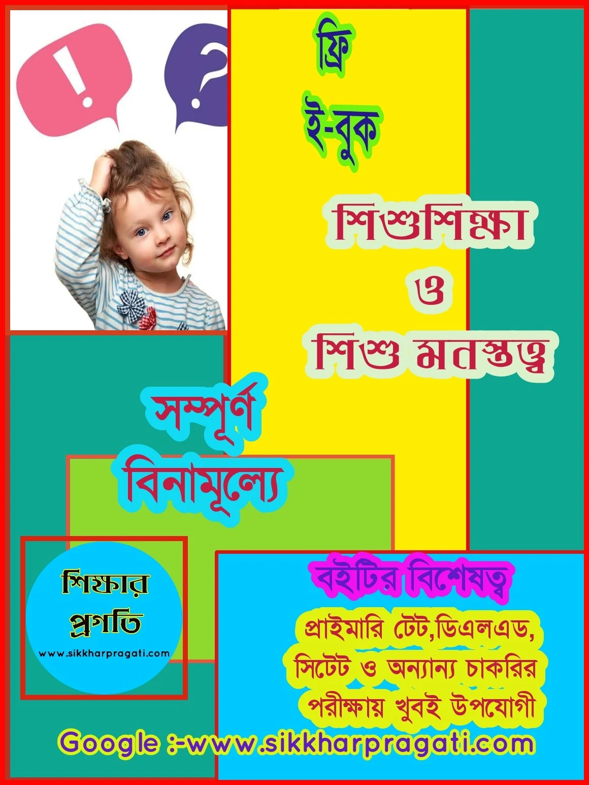 Child psychology free eBook in Bengali    