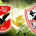 مشاهدة مباراة الأهلي والزمالك بث مباشراليوم 21-09-2015 في نهائي كاس مصر