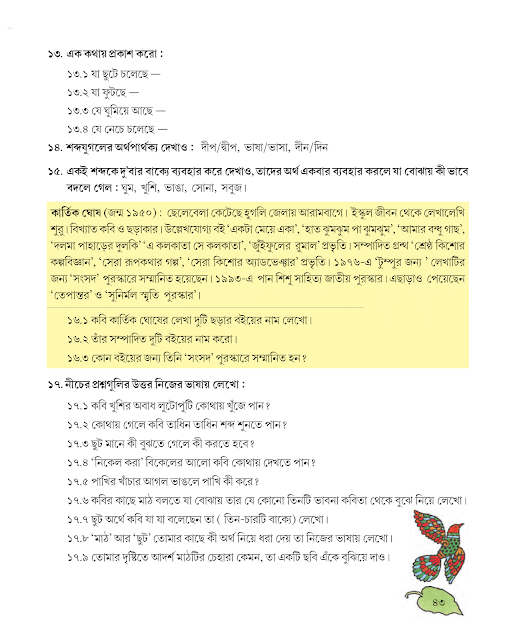 পাহাড়িয়া বর্ষার সুরে | পঞ্চম শ্রেণীর বাংলা | WB Class 5 Bengali