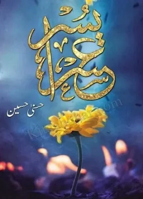 Usri Yusra Novel Episode 20 Pdf Free Download