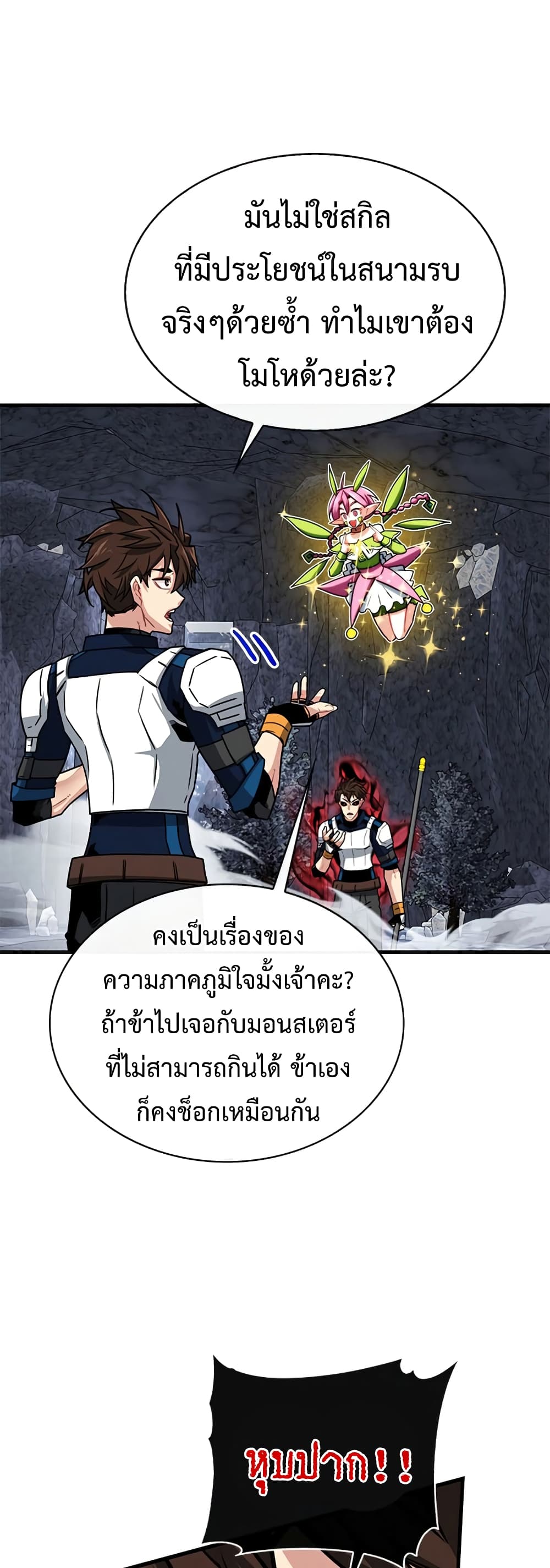 SSS-Class Gacha Hunter ตอนที่ 54