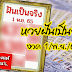 ใบ 2 โผล่ หวยฝันเป็นจริง งวด 1/11/65 แจกทั้งเลขท้าย 2 ตัว 3 ตัว