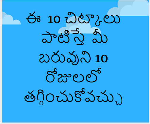 Simple Tricks to Lost weight in 1 Month in Telugu
