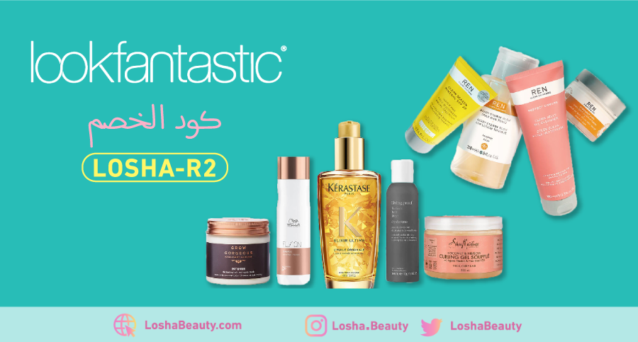 موقع لوك فانتاستيك Lookfantastic لطلب المكياج ومنتجات الجمال والعناية | طريقة الشراء و كود الخصم