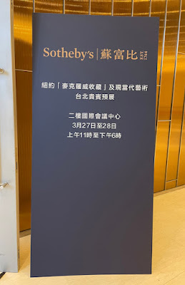 Sotheby’s蘇富比紐約「麥克羅威收藏」及現當代藝術預展: 拍品介紹與人物故事_這裡創見.jpg
