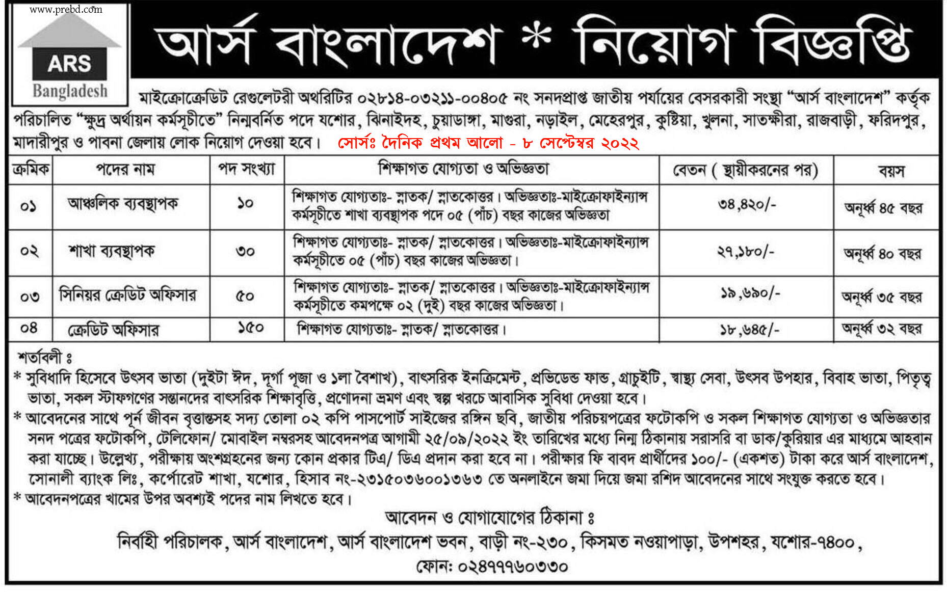 ARS Bangladesh NGO Job Circular 2022 – arsbd.org (240 Vacancy)