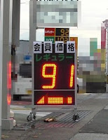 サイド４の激走 12 16時点 高知のガソリン価格 最安値更新レギュラー１リットル90円 植田佳奈さんもびっくり