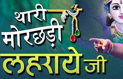 शरणागत की लाज बाबा आज बचाओ जी