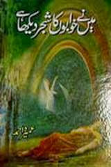 Urdu Novel Main Ny Khuwabon Ka Shajar Dekha By Umera Ahmed Pdf Free Download