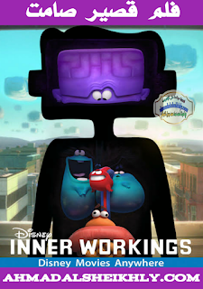 أفلام كارتون Inner Workings  2016 فلم قصير صامت