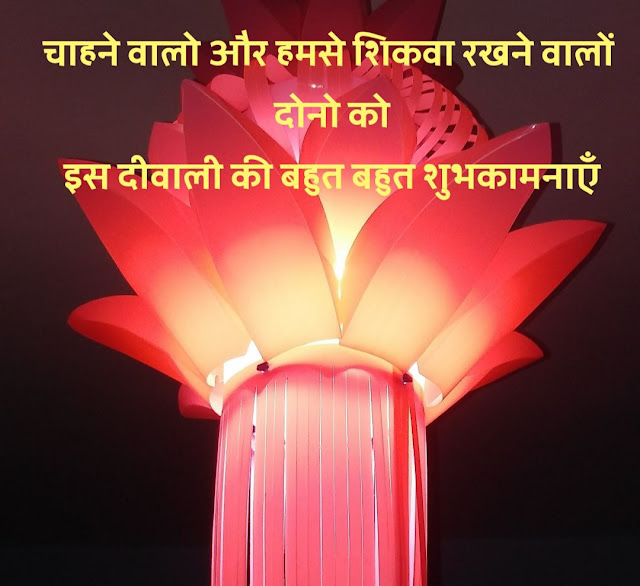 Happy-Diwali-Quotes-In-Hindi